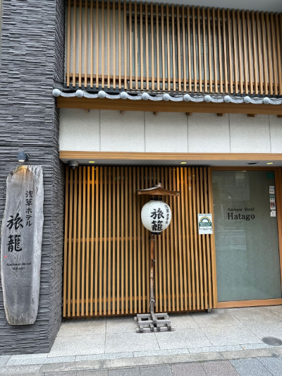 아사쿠사-호텔-하타고