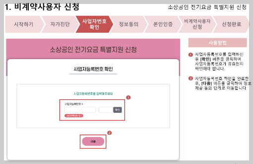소상공인 전기요금 특별지원kr 감면 지원대상 (완벽정리)