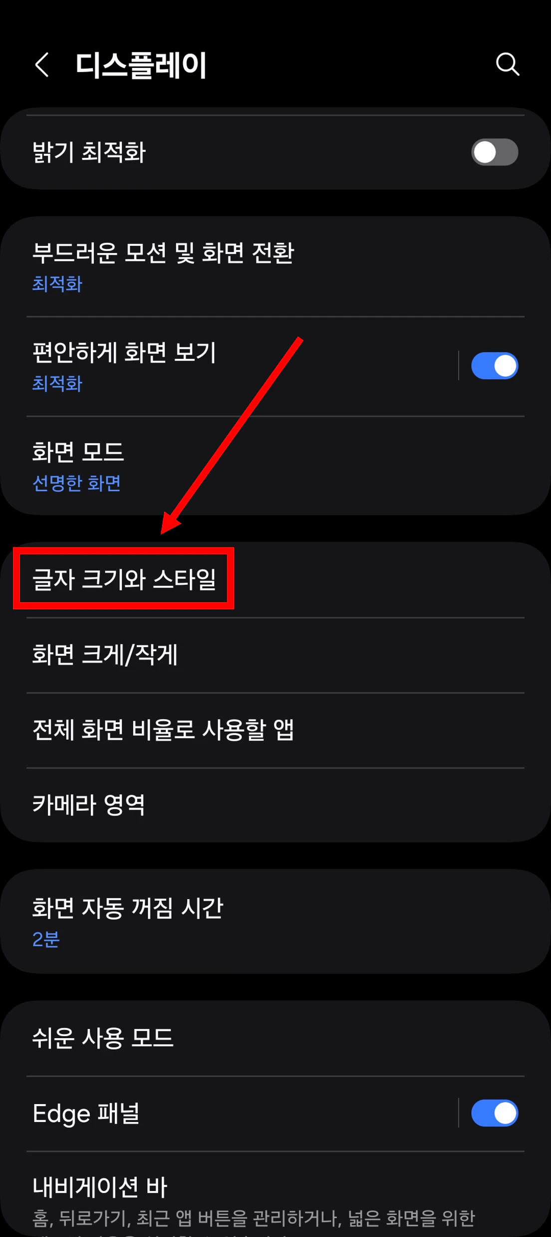 글자 크기와 스타일 클릭