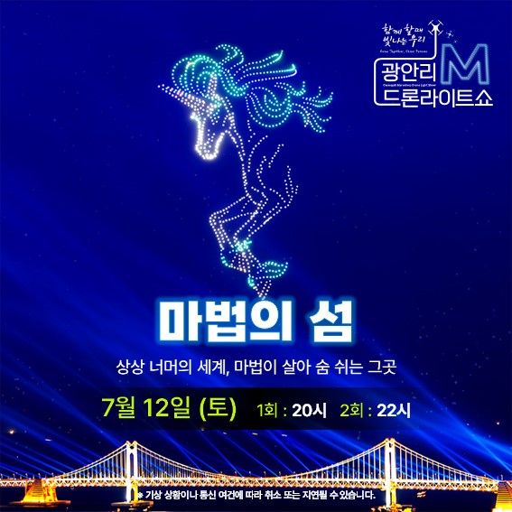 광안리 드론쇼