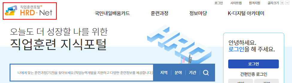 직업훈련포털-홈페이지-화면
