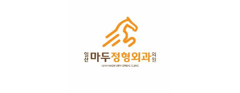고양 일산동구 정형외과