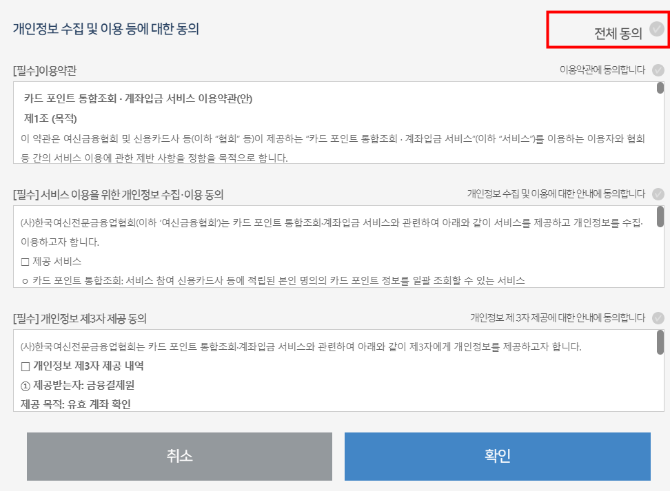 개인정보수집