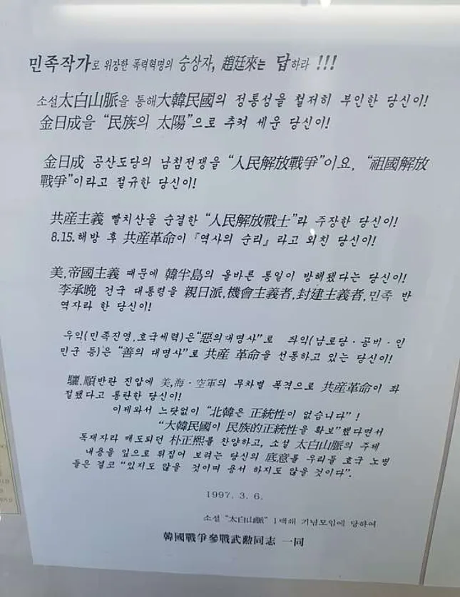 태백산맥문학관