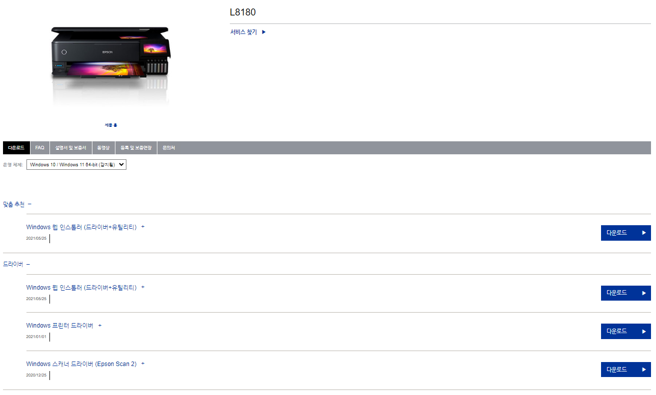 L8180 드라이버
