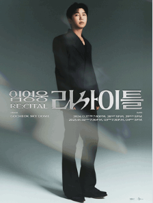 임영웅 콘서트