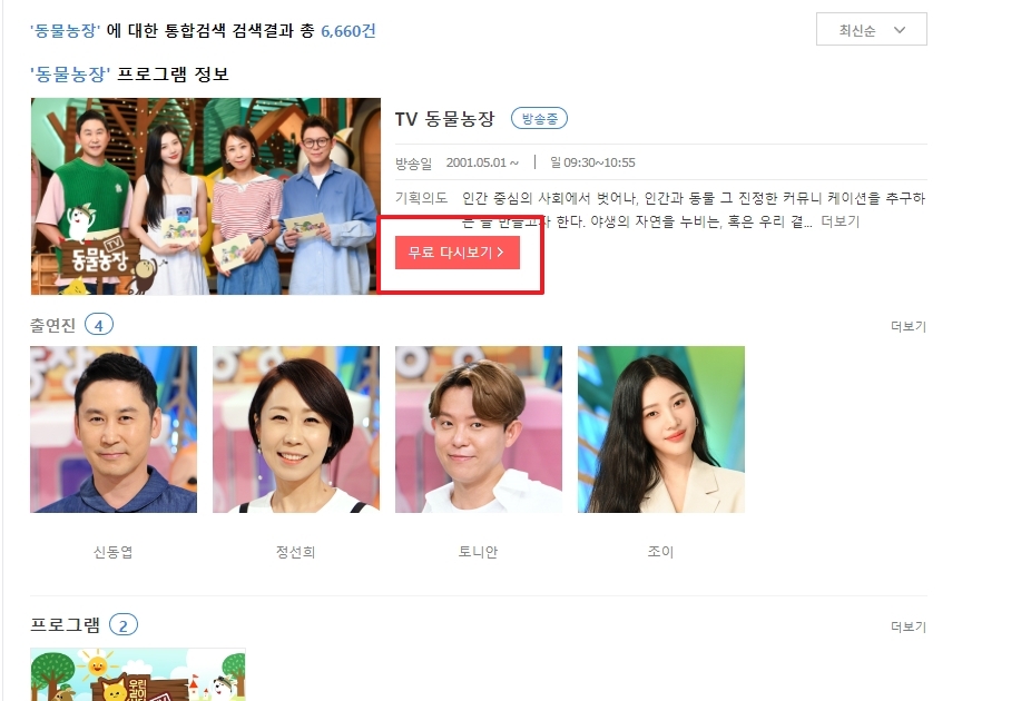 프로그램 정보 하단에 위치한 무료 다시보기 버튼을 클릭하는 단계