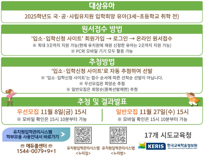 유치원 유보통합포털 처음학교로 입소신청