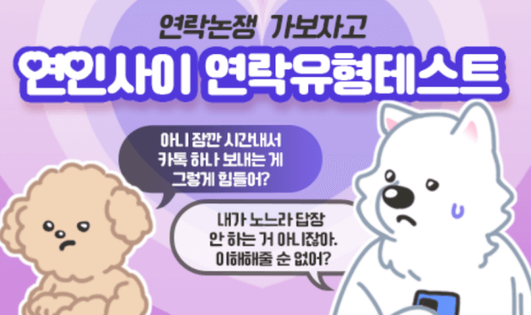 연인사이-연락유형-테스트