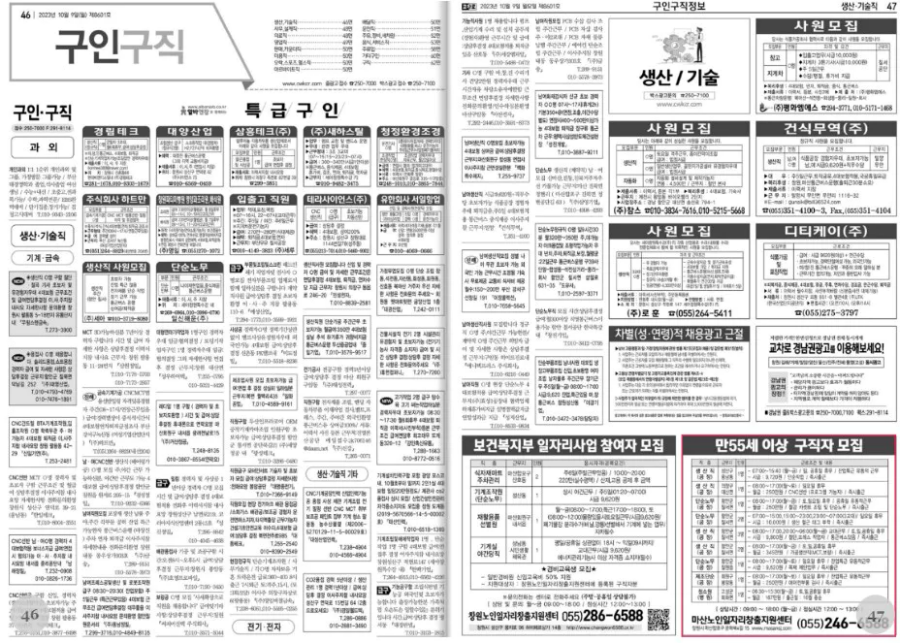 창원교차로 신문그대로보기