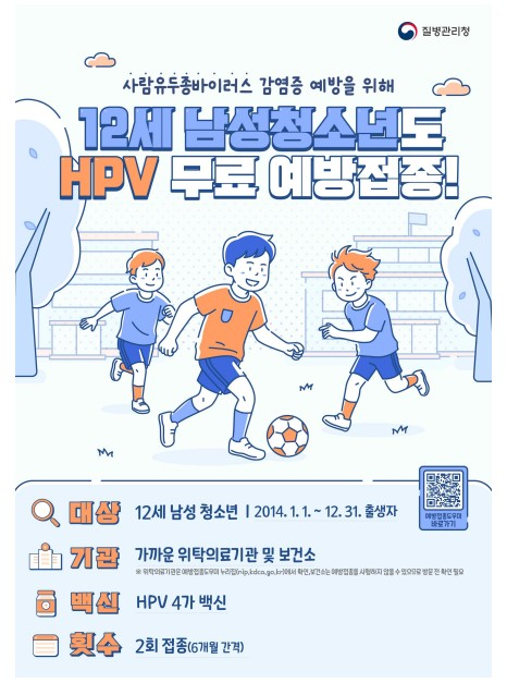 hpv 바이러스 남성 무료 접종 확대 시기: 가다실 9가 전환 가능성 분석, 남자 자궁경부암 백신 4가 9가 차이 비교
