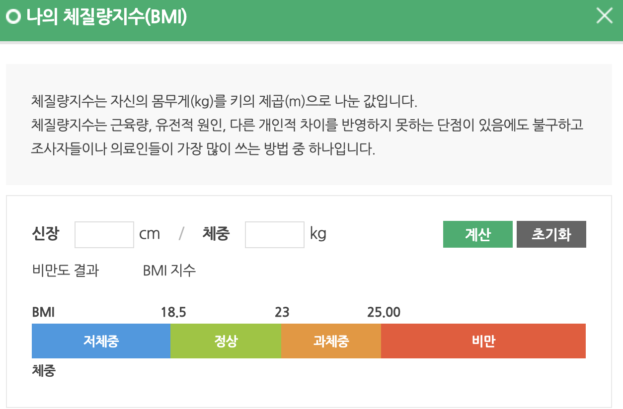 비만 기준 상향 논의 bmi 지수 계산하는 방법