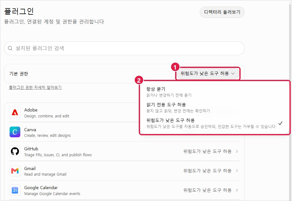 플러그인 기본 권한: 항상 묻기, 읽기 전용 도구 허용, 위험도가 낮은 도구 허용