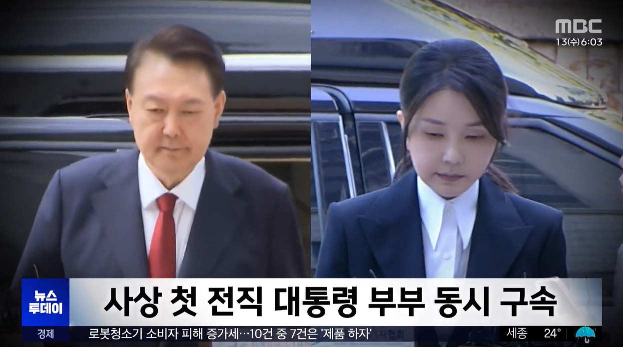 윤석열 김건희 구속 전직대통령부부 동시구속 반클리프 바퀘론콘스탄틴 김건희특검 내란특검 도이치모터스 주가조작 증거인멸 서희건설 머그샷 독방수감