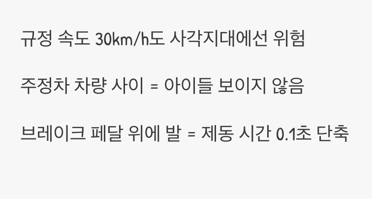 속도보다 중요한 '시야 확보'