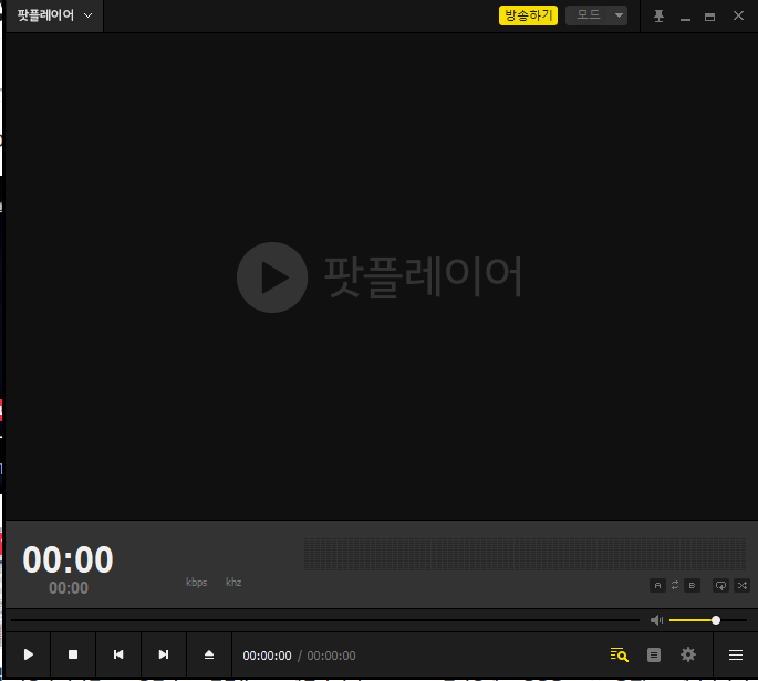 팟플레이어 64비트 사용방법