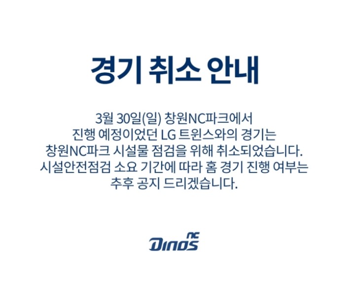 창원 NC파크 충격 사고