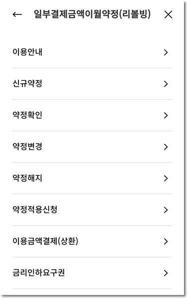 신한카드 리볼빙 결제란 해지 신청 이자