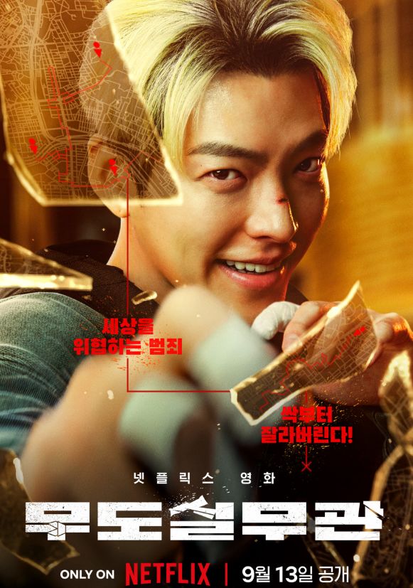 김우빈 영화 넷플릭스 드라마 
