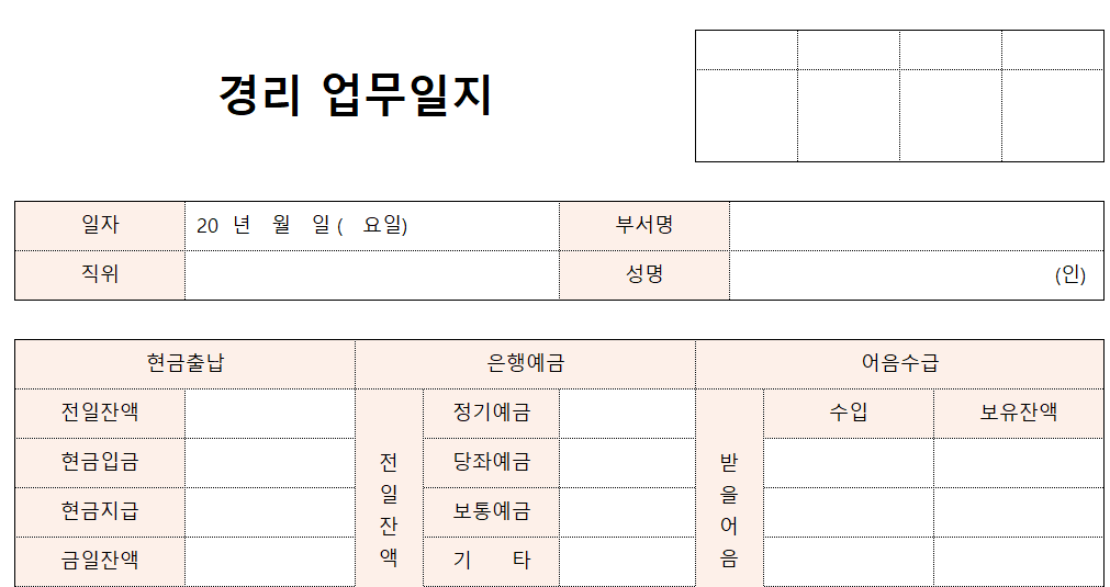 경리업무일지-서식-이미지