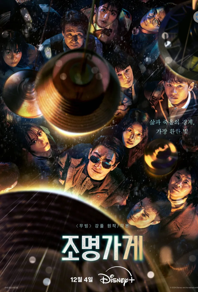 드라마 조명가게