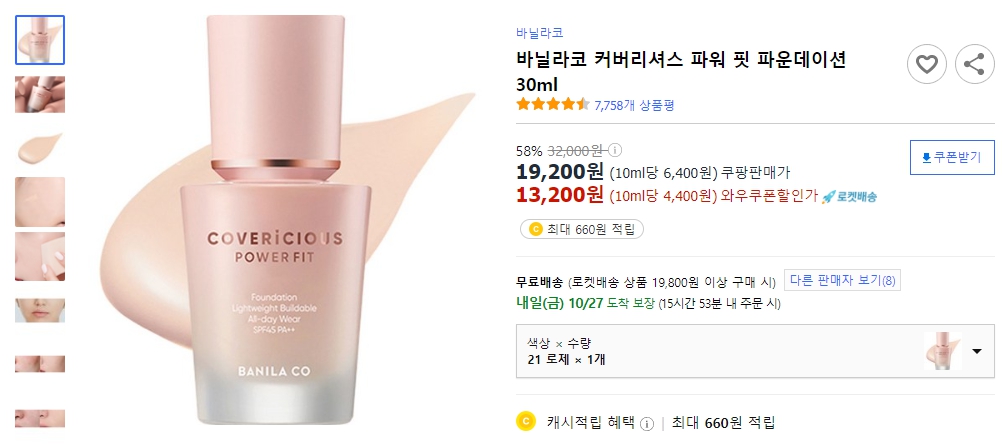 바닐라코-커버리셔스-파워-핏-파운데이션-30ml