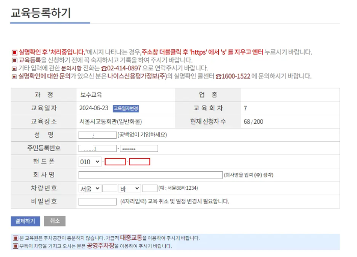 교육비 결제