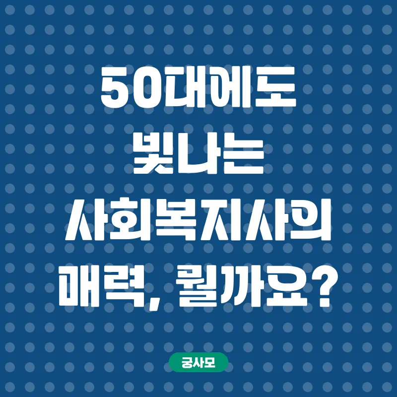 사회복지사_1