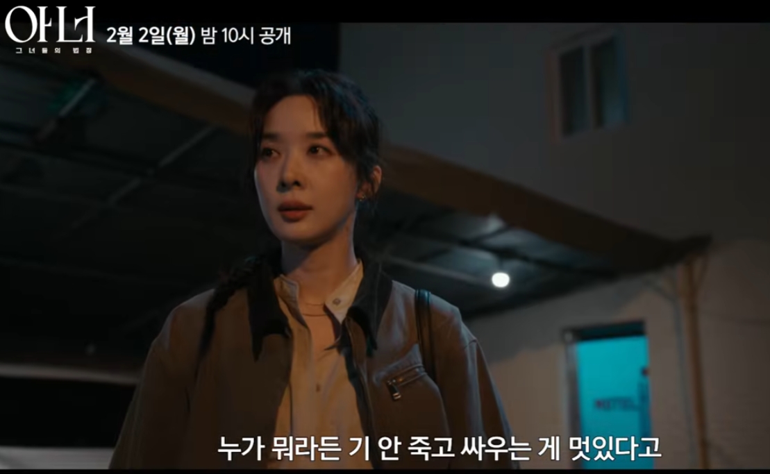 아너 그녀들의 법정