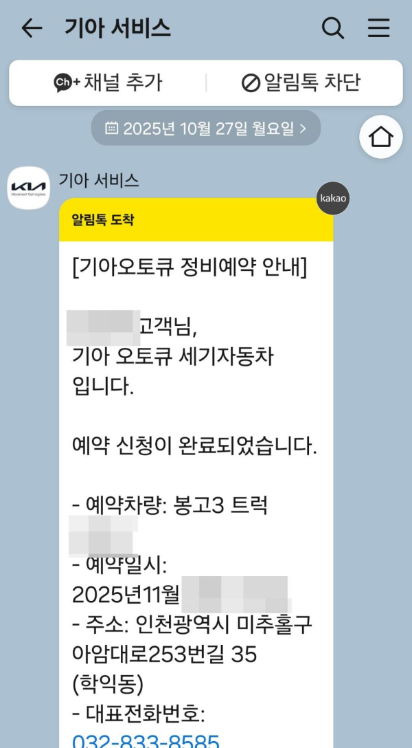 기아오토큐 정비예약 안내