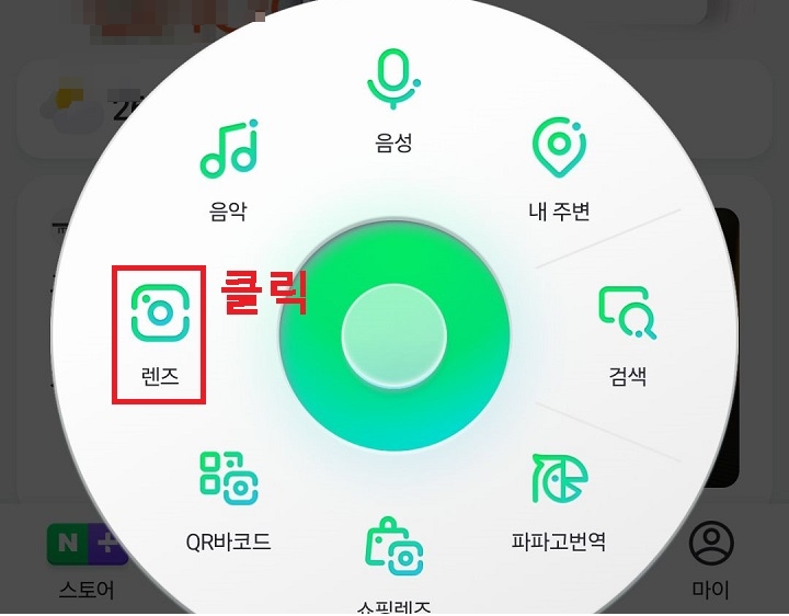 렌즈 메뉴 클릭함