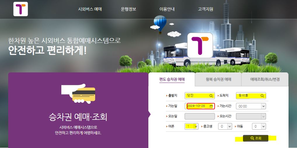 당진버스터미널시간표