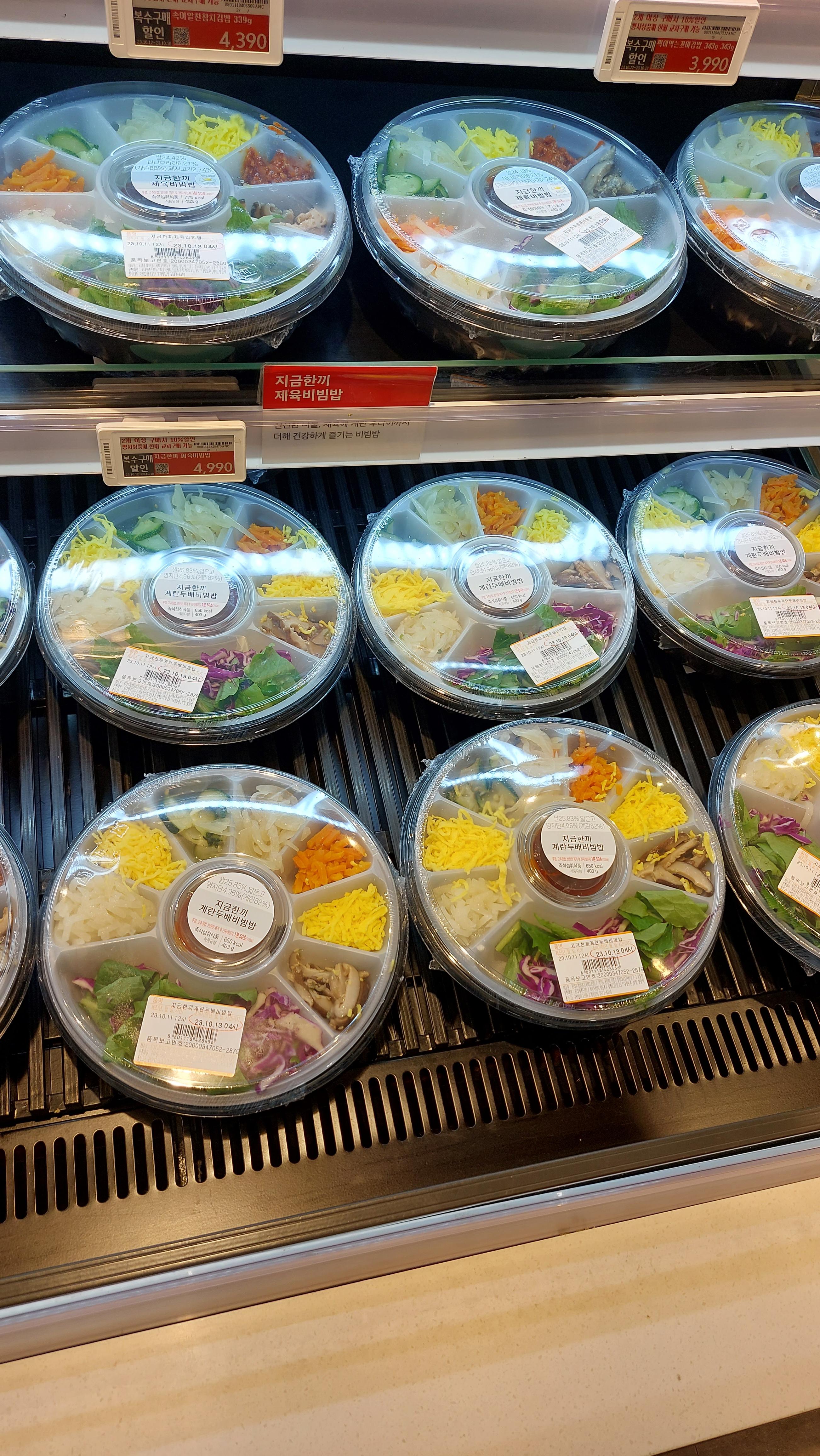 유성 홀플러스 비빔밥