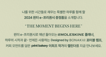 2024 스타벅스 프리퀀시 조명 플래너 캘린더 참여방법 미션음료