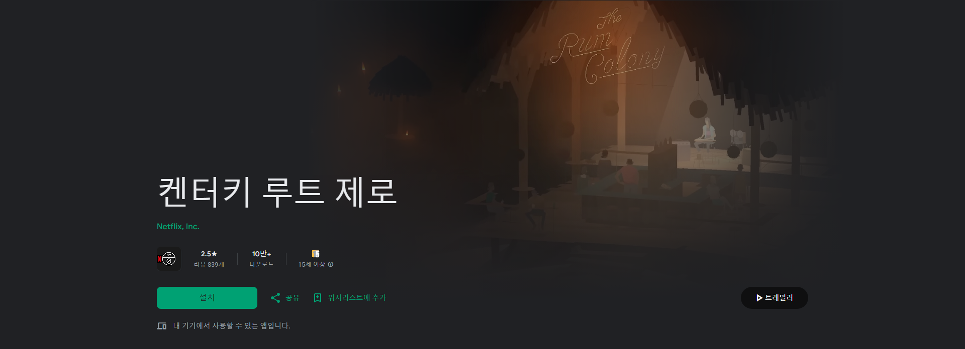 켄터키 루트 제로, 신비한 어드벤처 게임, 미스터리와 음악의 조화