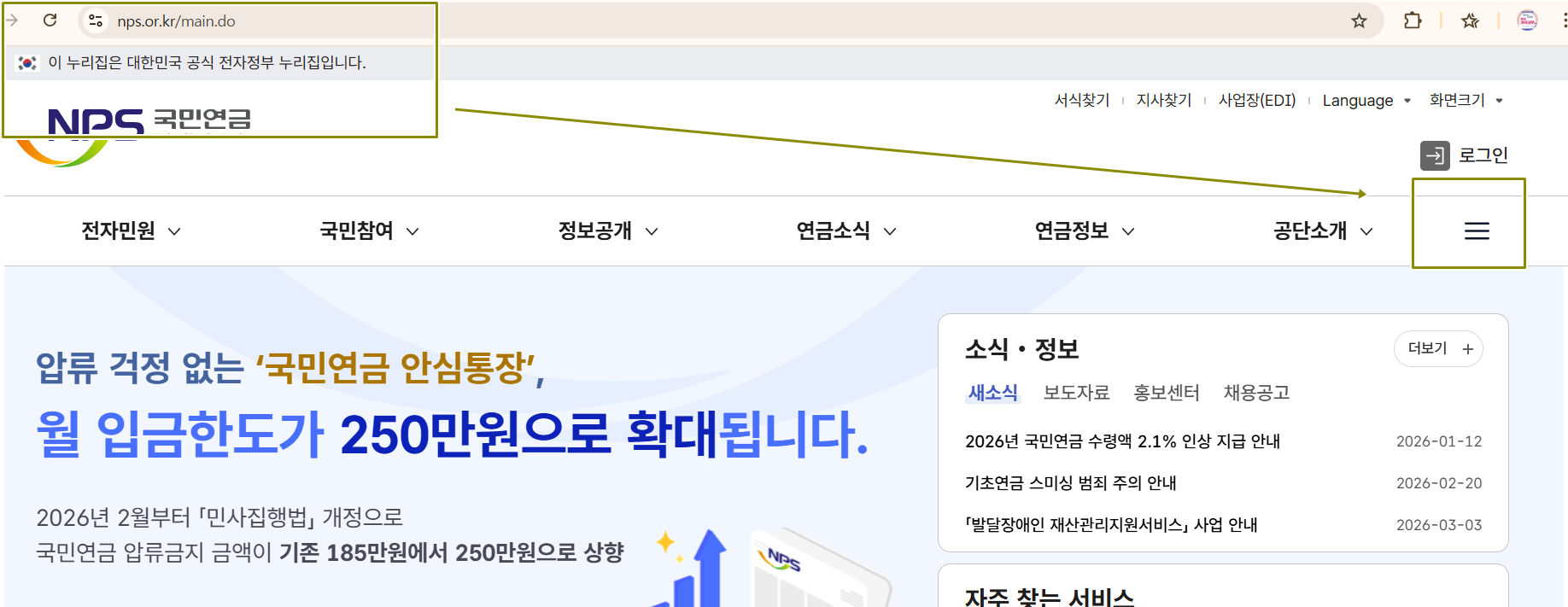 국민연금 사이트에서 로그인