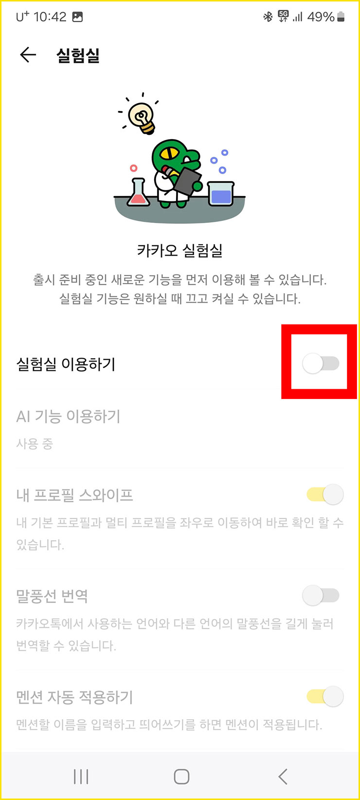 카톡 조용히 나가기 방법