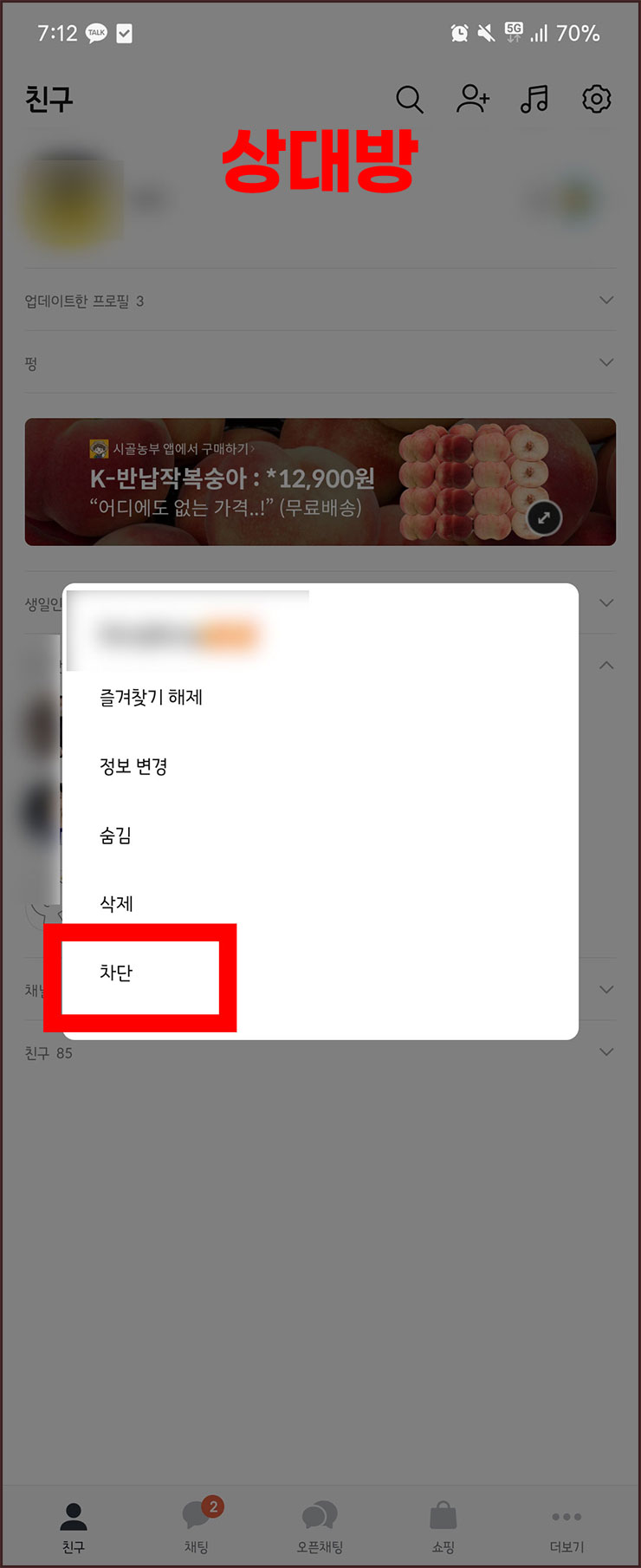 카톡 차단 확인하는 방법