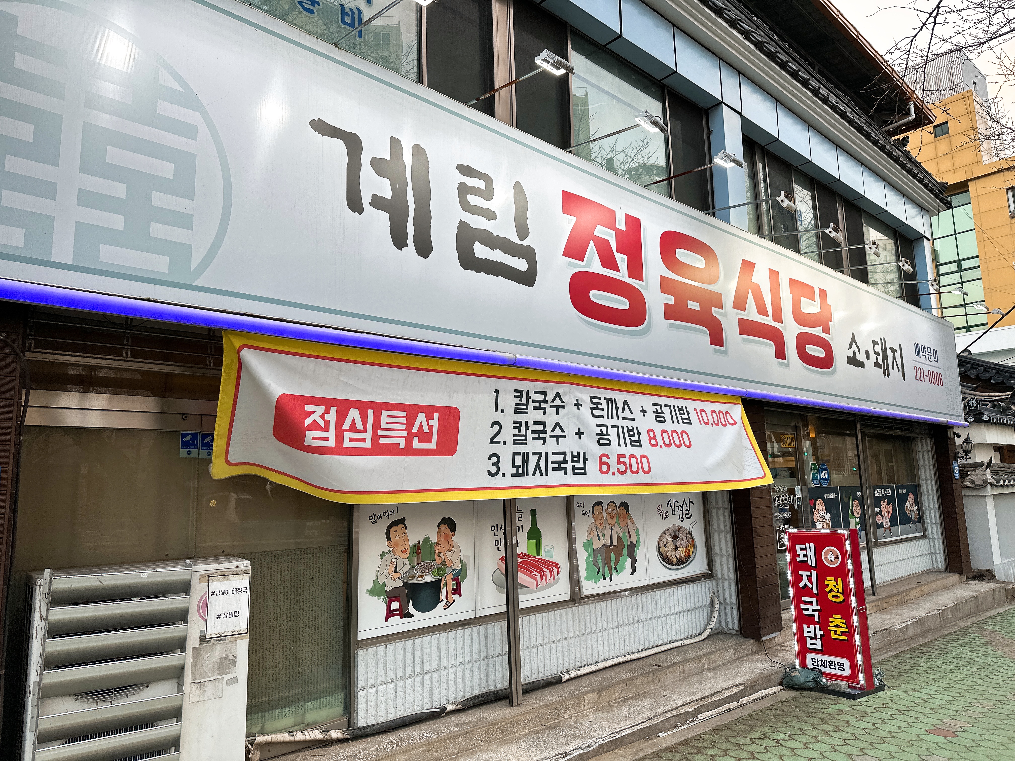 마산 보양식 맛집 '계림'에서 흑염소 전골 수육 요리 즐기기