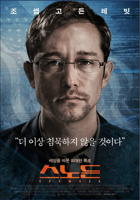 영화 <스노든> 포스터