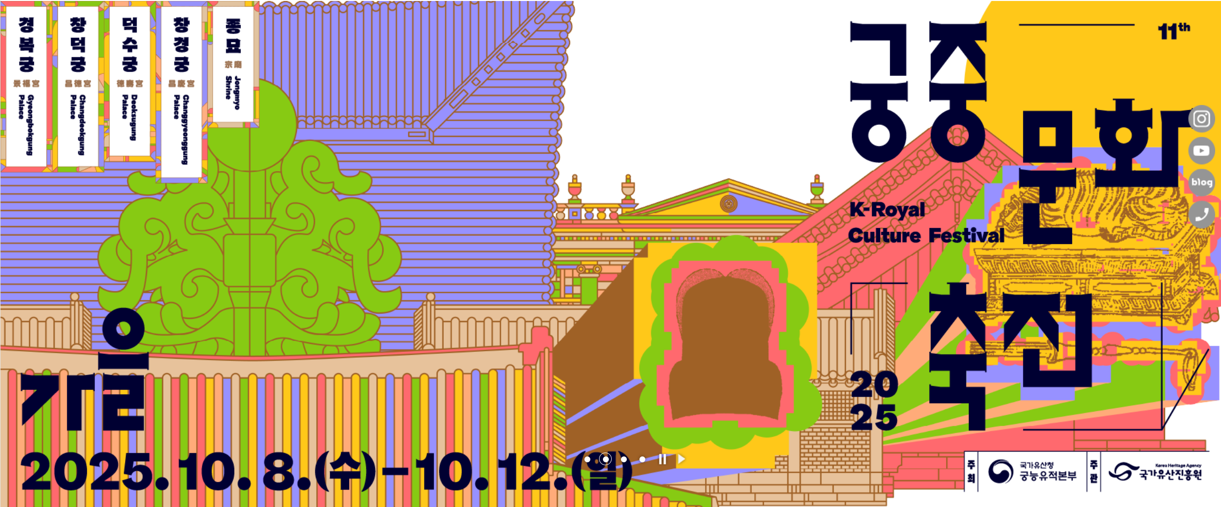 궁중문화축전