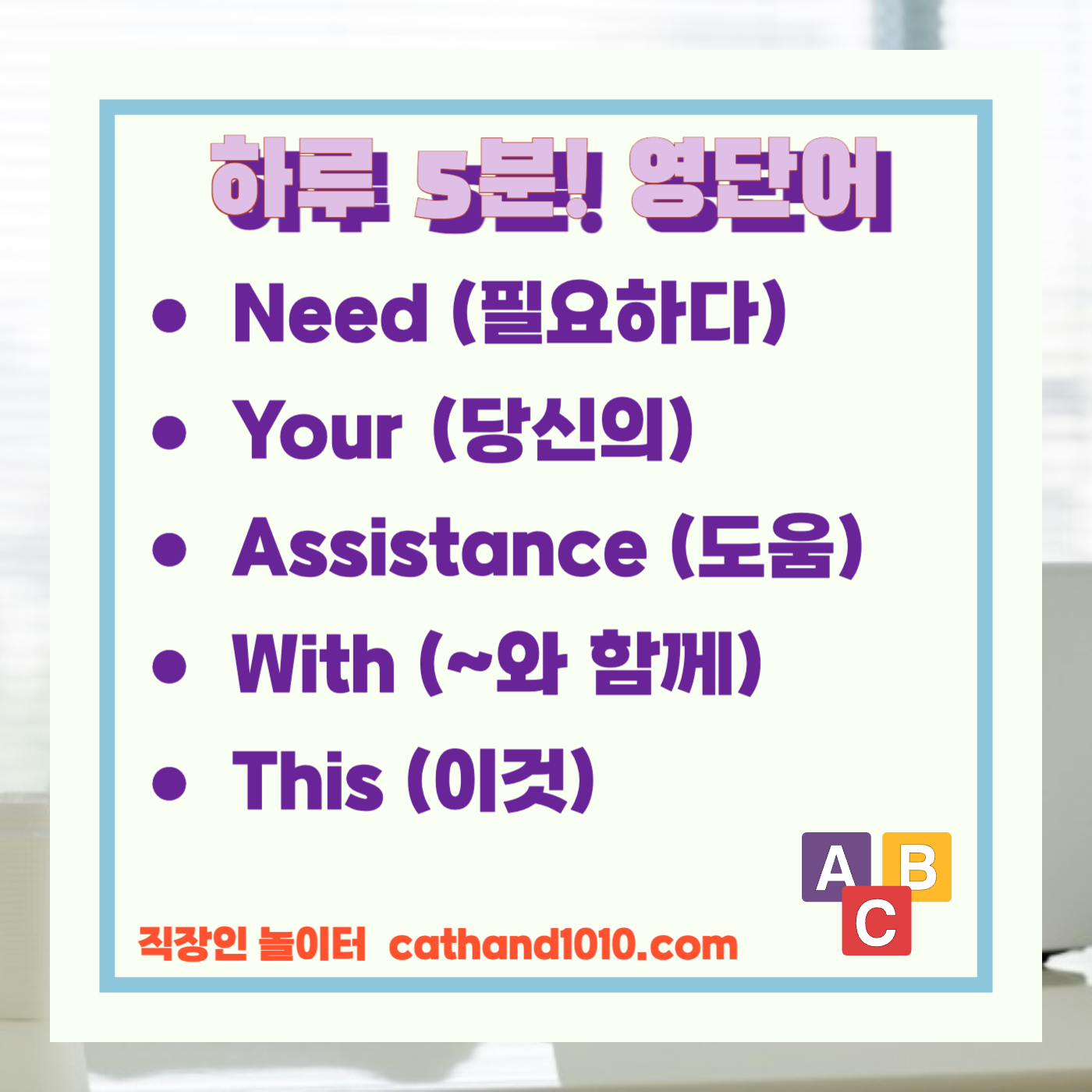 비즈니스영어 간단한 부탁 및 요청하기
