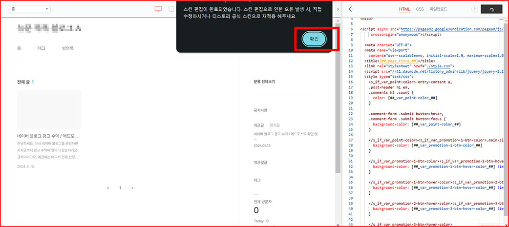 구글 애드센스 광고코드 삽입