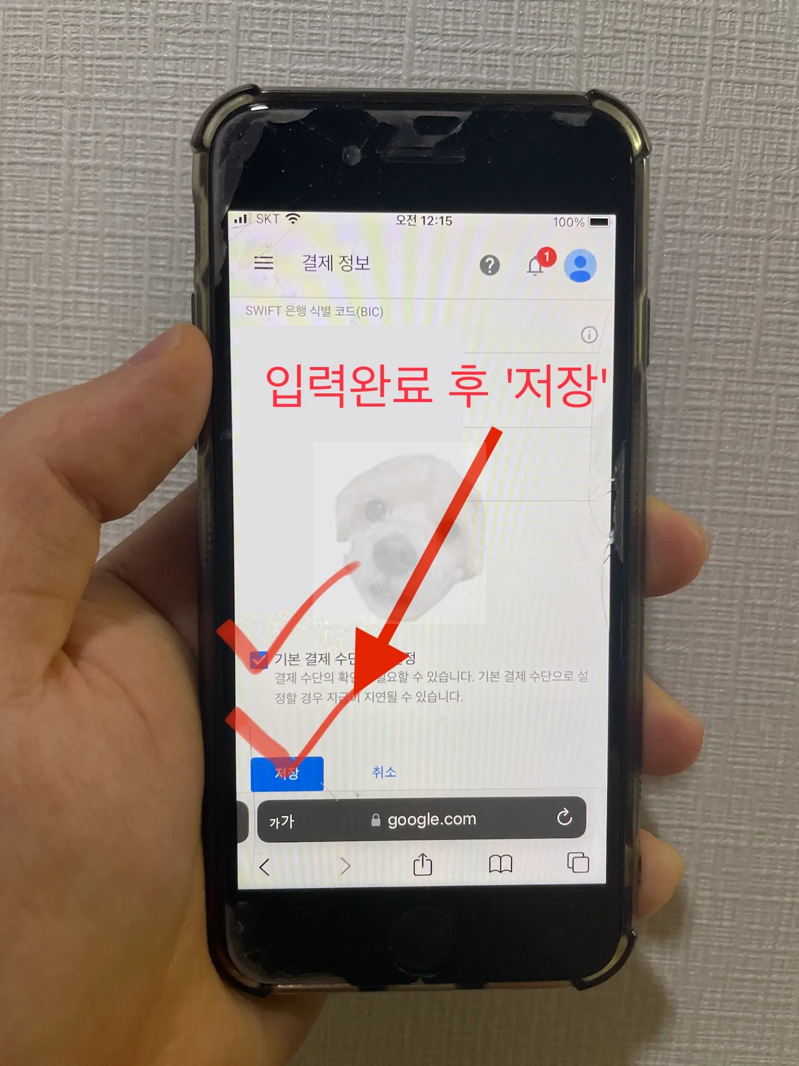계좌 정보를 모두 적었다면 '저장'을 누르기