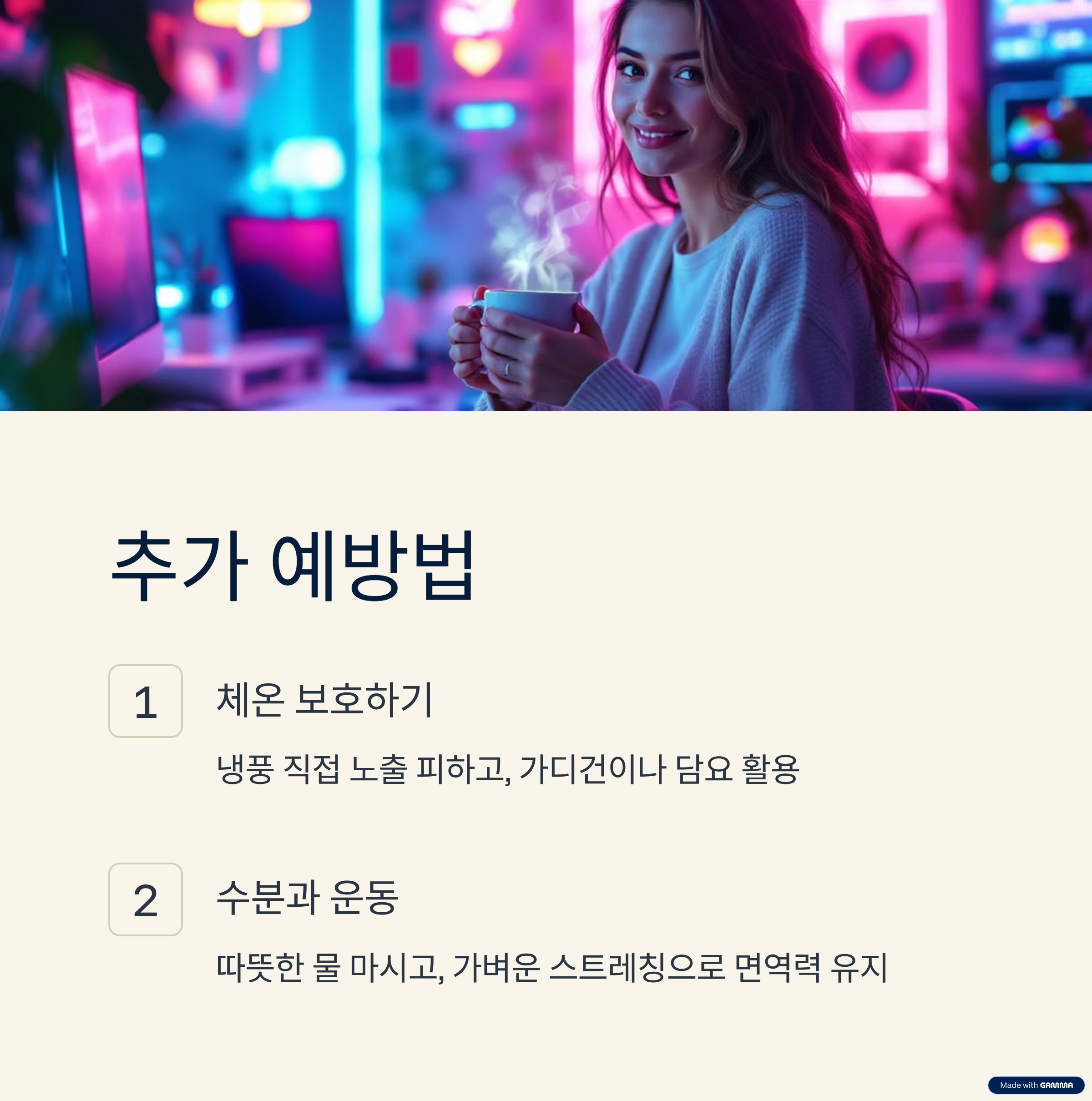 냉방병 예방하는 방법