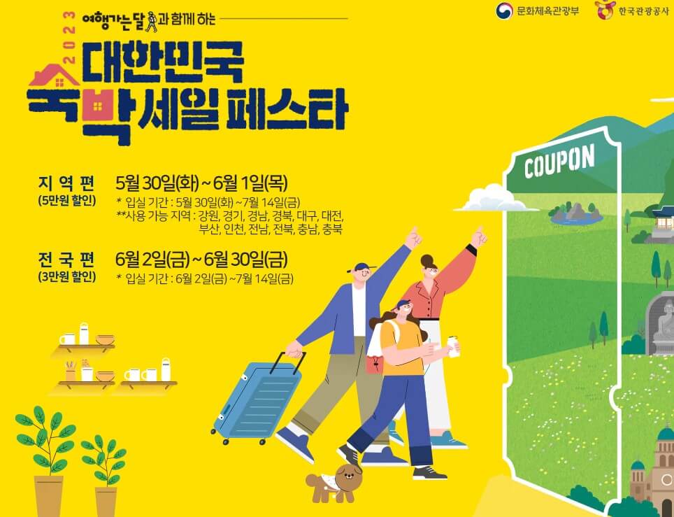 숙박세일페스타