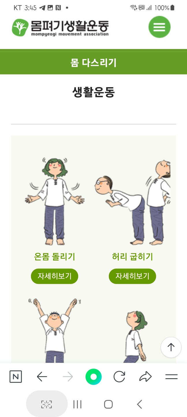 몸펴기 생활운동