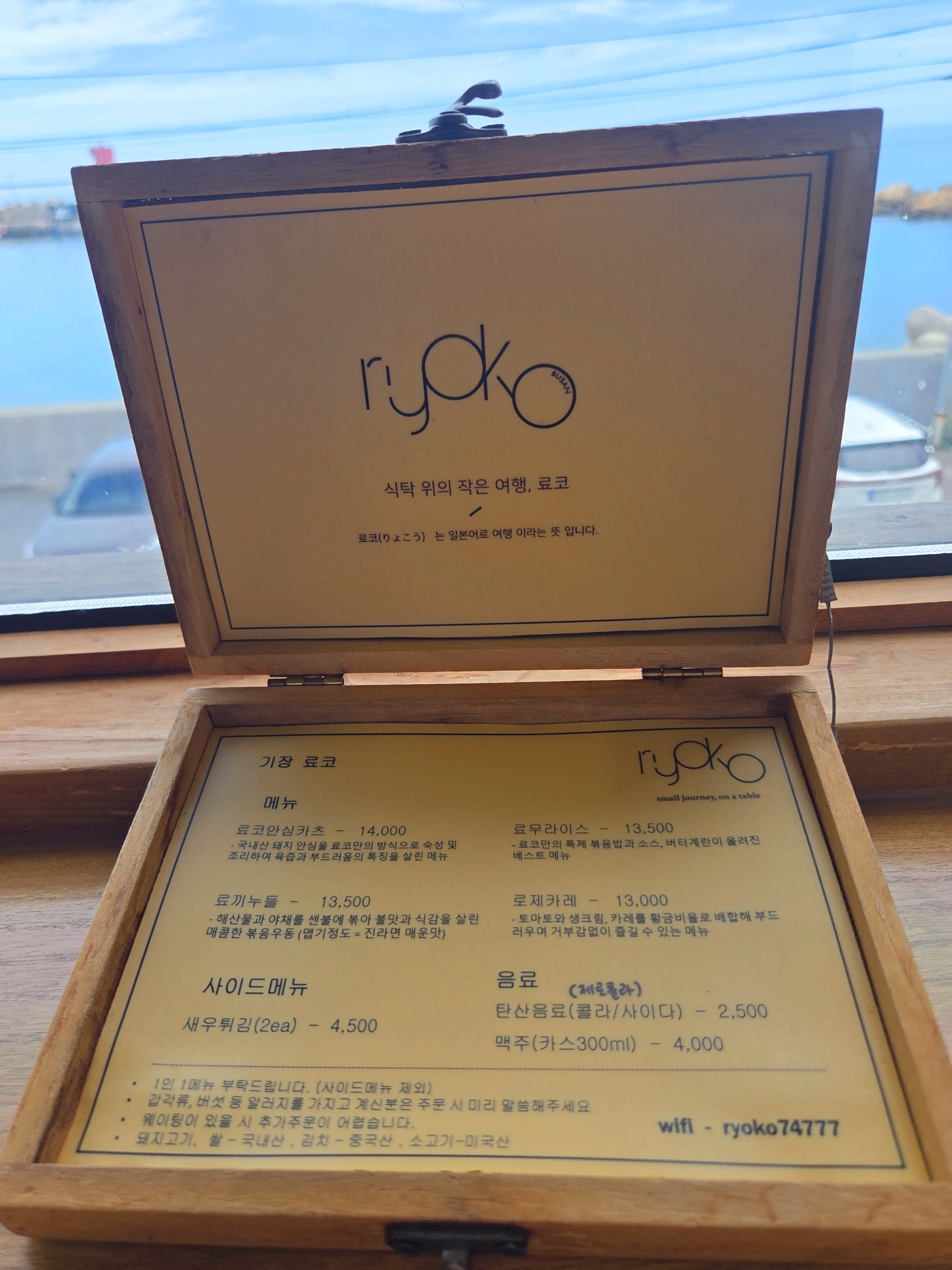료코