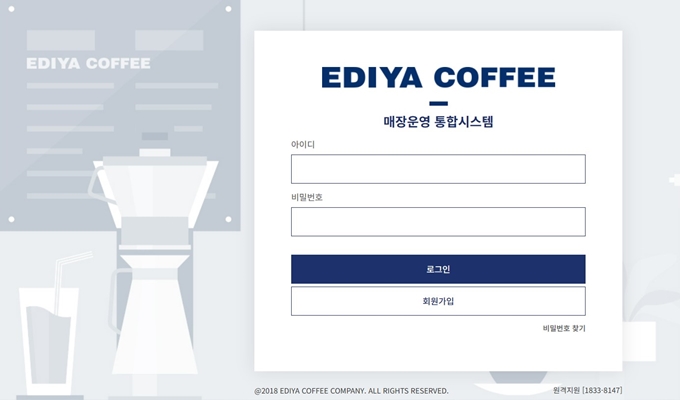 이디야커피 매장운영 통합시스템 홈페이지
