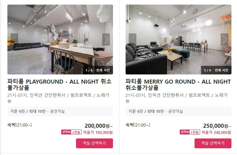 파티룸-예약